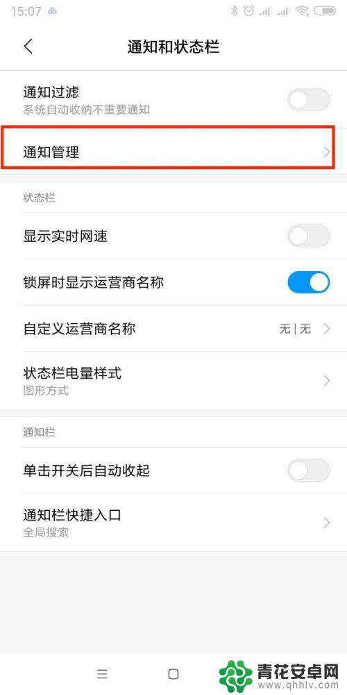 小米设置红点怎么去掉手机 小米手机取消桌面图标上的小红点方法