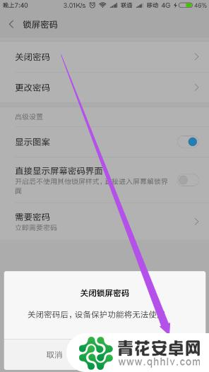 手机不带密码怎么设置 手机锁屏密码取消方法