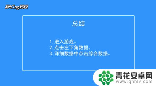 香肠派对查看总数据 香肠派对综合数据总场次数在哪里查看