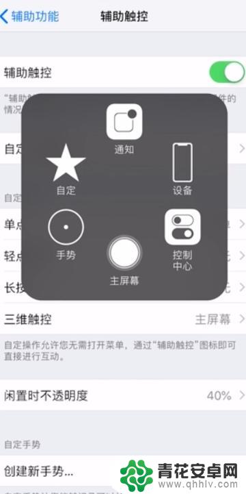 苹果手机的手指控怎么设置 iPhone手机如何关闭手势操作