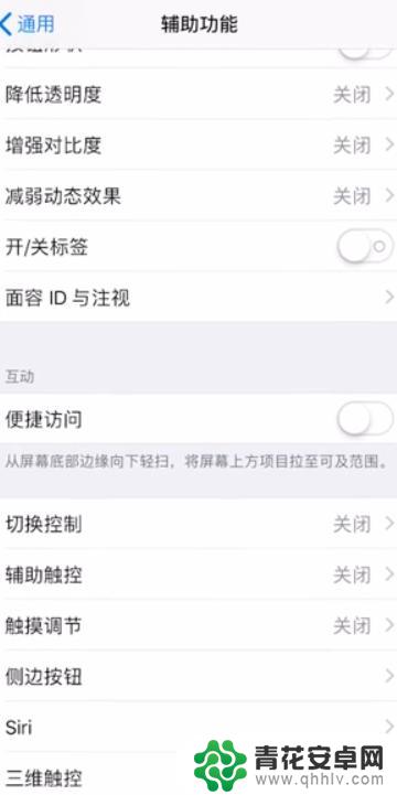 苹果手机的手指控怎么设置 iPhone手机如何关闭手势操作