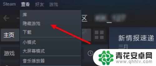 怎么取消steam隐藏游戏 新版steam如何取消隐藏游戏