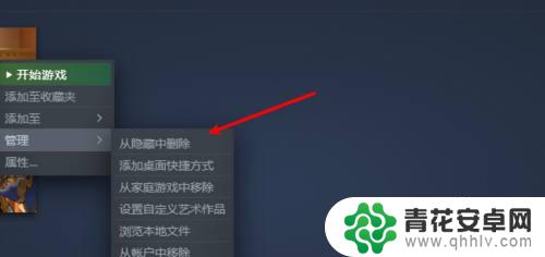 怎么取消steam隐藏游戏 新版steam如何取消隐藏游戏