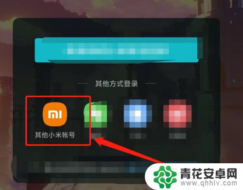 米哈游怎么登录原神 小米原神米哈游账号登录教程