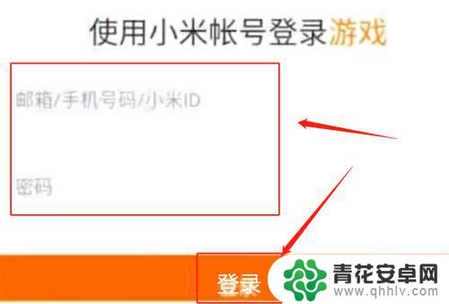 米哈游怎么登录原神 小米原神米哈游账号登录教程