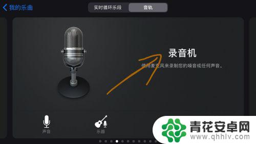 库乐队如何设置苹果手机铃声时长 库乐队长铃声设置方法