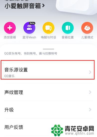 小爱音箱可以绑定哪些app 小爱音响如何与网易云绑定