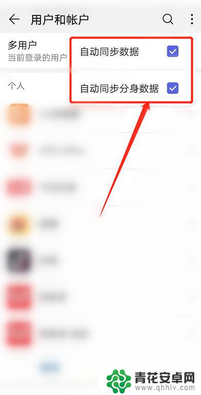 华为同步数据在哪里 华为手机自动同步数据的设置位置在哪里