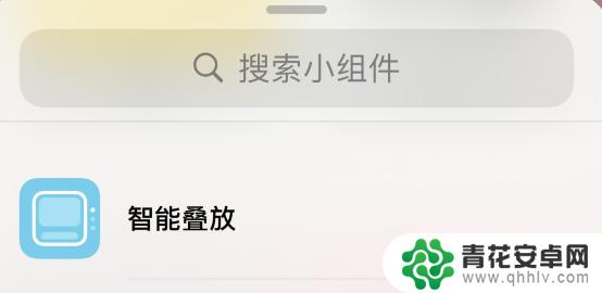 苹果手机如何添加折叠 iOS 14小组件显示内容自定义方法