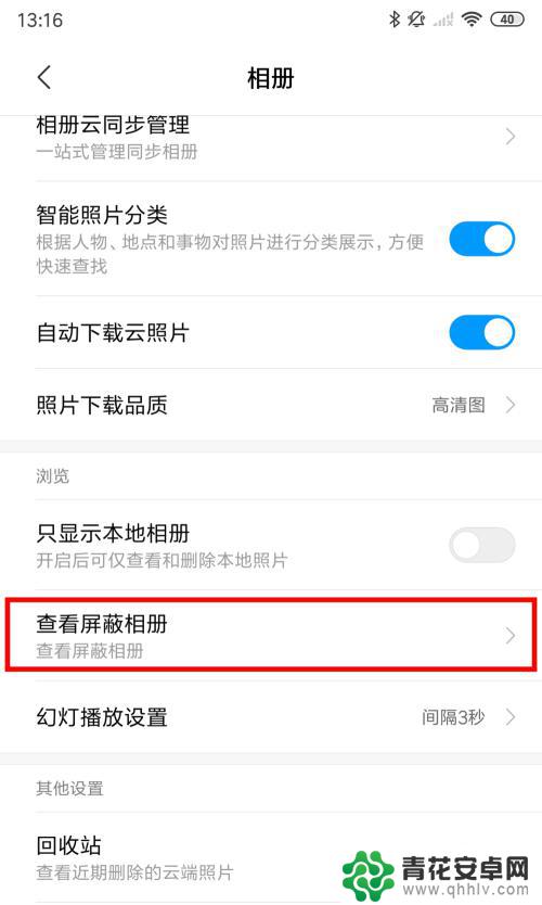 如何设置隐蔽相册红米手机 小米手机相册如何隐藏私密照片