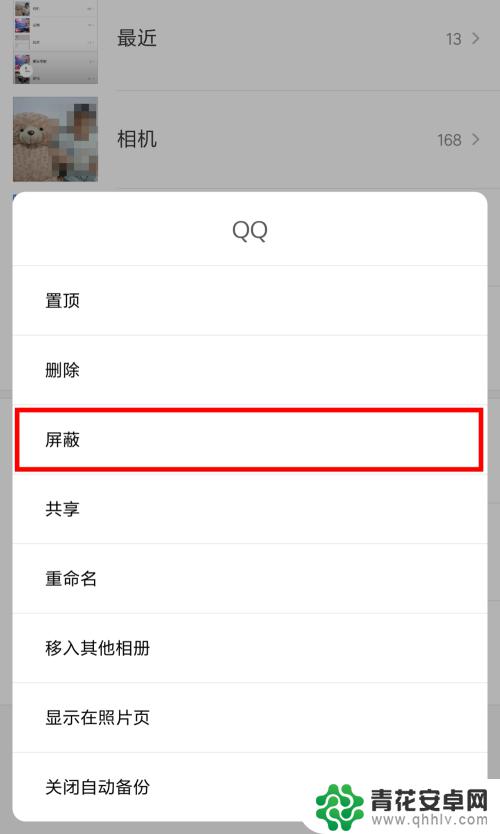 如何设置隐蔽相册红米手机 小米手机相册如何隐藏私密照片