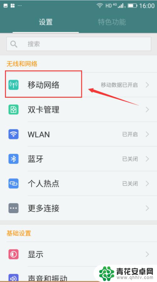 手机hd是什么怎么关闭 手机上怎样关闭HD显示