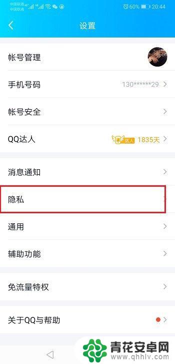 手机qq在哪设置手机型号 qq显示手机型号设置方法