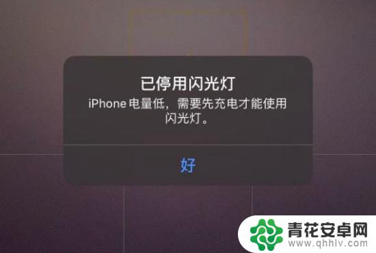 iphone需降温后才能使用闪光灯怎么办 iPhone 电量低闪光灯无法使用怎么办