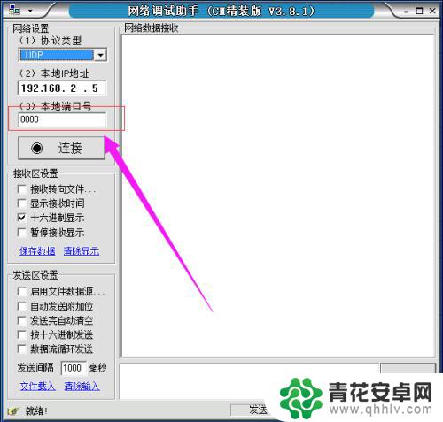 如何设置手机udp 网络调试助手UDP调试教程