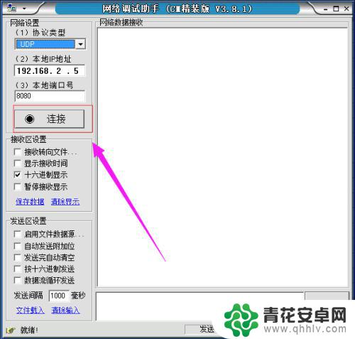 如何设置手机udp 网络调试助手UDP调试教程