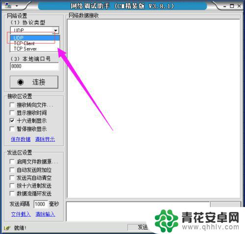 如何设置手机udp 网络调试助手UDP调试教程
