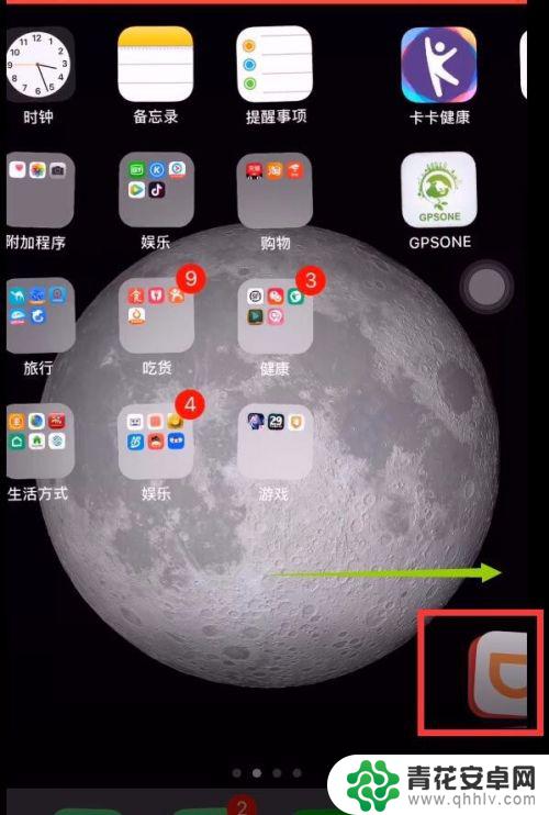 苹果手机怎么移出图标 iPhone APP图标一次性换页技巧