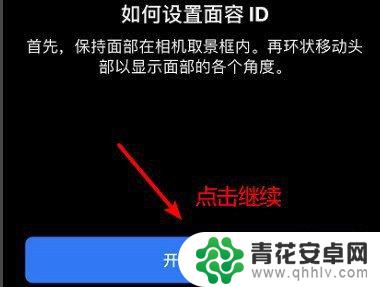 苹果x手机怎么添加人脸 苹果X手机人脸识别设置方法