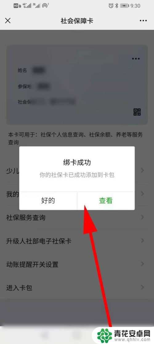 华为手机绑定医保卡 手机上如何绑定医保卡的步骤