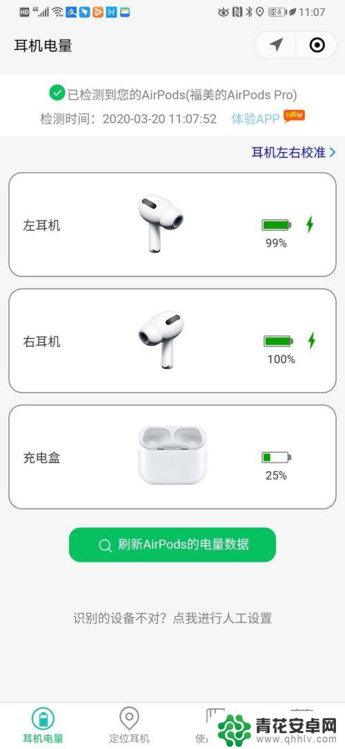 安卓手机如何定位苹果耳机的位置 安卓手机如何查看AirPods电量