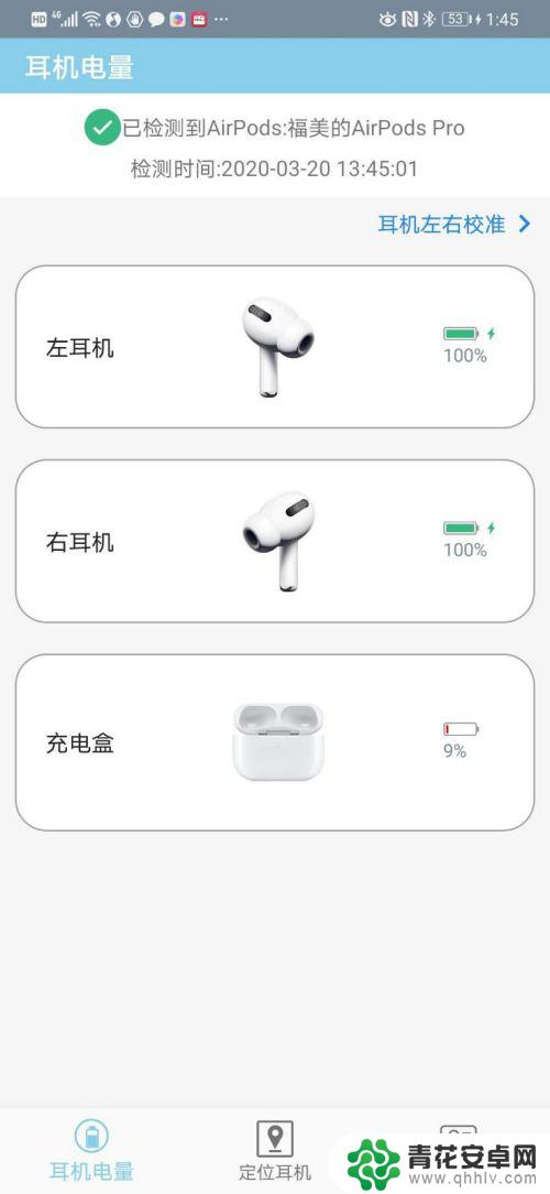 安卓手机如何定位苹果耳机的位置 安卓手机如何查看AirPods电量