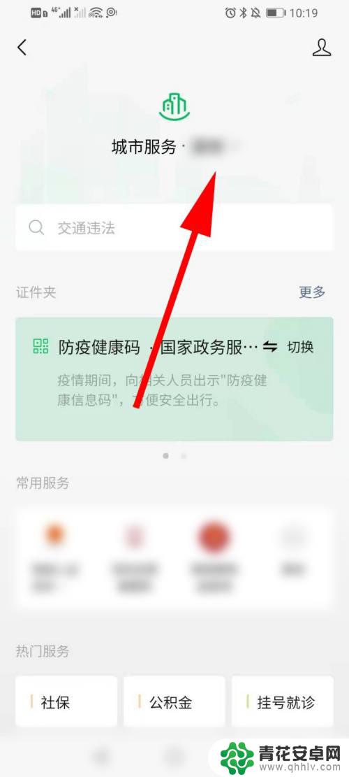 华为手机绑定医保卡 手机上如何绑定医保卡的步骤