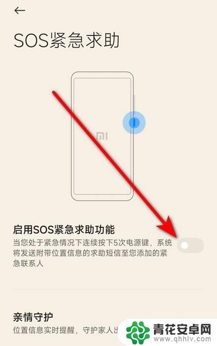 oppo手机sos求救怎么关闭 oppo手机出现sos怎么解决