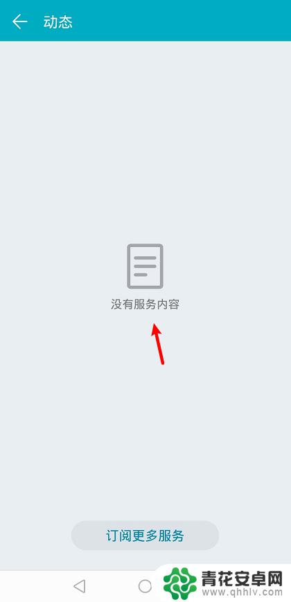 手机桌面动画怎么关闭 华为手机动态通知关闭方法