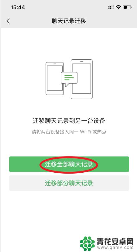 苹果手机怎么把微信聊天记录导入华为手机 苹果手机微信聊天记录转移到华为手机