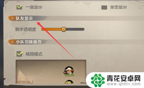 合金弹头觉醒怎么让其他英雄显示在屏幕上 合金弹头觉醒队友显示设置攻略
