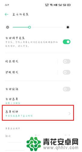 oppo手机怎么调屏息 OPPO手机息屏时间设置教程