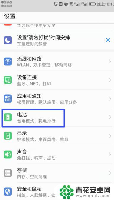 华为手机在哪里关闭省电模式 华为手机省电模式怎么开启和关闭