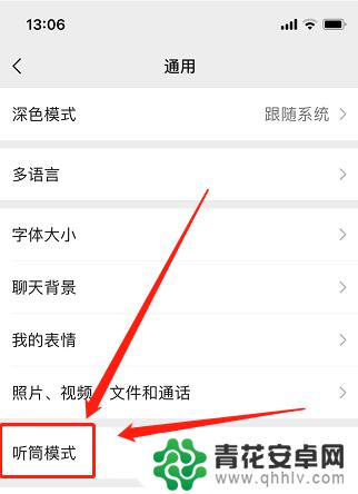 iphone13 听筒没声音 iphone13微信语音听筒没有声音是怎么回事