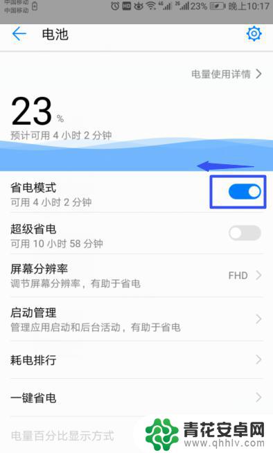 华为手机在哪里关闭省电模式 华为手机省电模式怎么开启和关闭