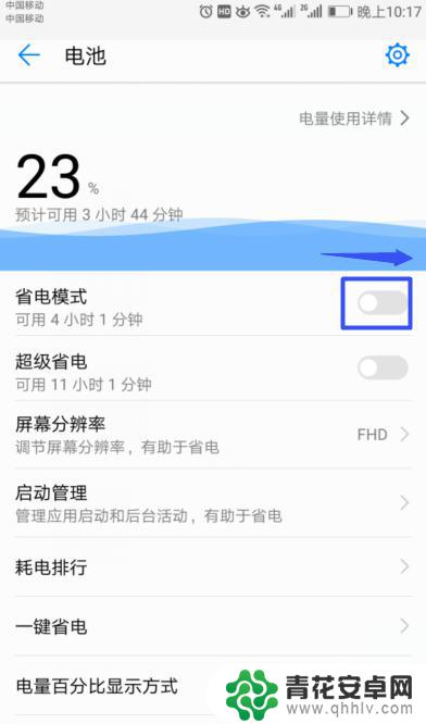 华为手机在哪里关闭省电模式 华为手机省电模式怎么开启和关闭