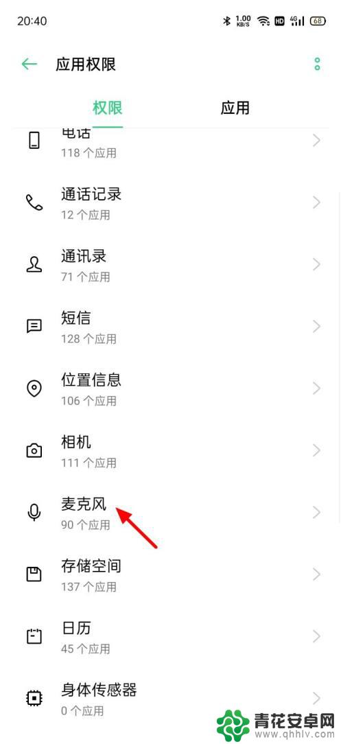 手机语音权怎么打开 怎样在安卓手机上开启麦克风权限