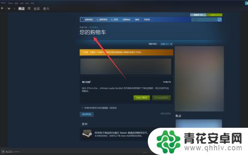 steam购物车 steam购物车不见了怎么找回