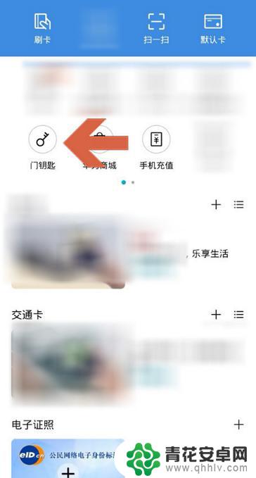华为手机钥匙怎么删除 华为钱包门钥匙删除教程
