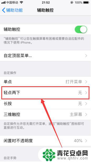 iphone敲两下截图 iPhone苹果手机怎么设置双击截屏功能