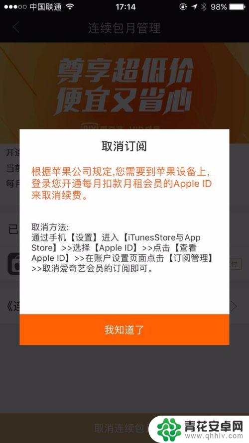 爱奇艺苹果手机怎么取消自动续费会员 苹果用户取消爱奇艺会员自动续费步骤