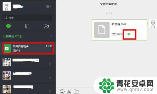 苹果手机录音如何保存 苹果手机录音保存电脑方法