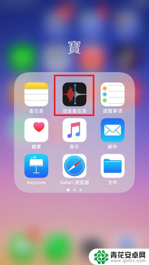 苹果手机录音如何保存 苹果手机录音保存电脑方法