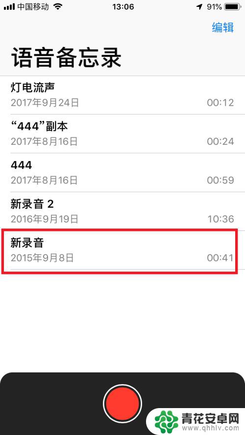 苹果手机录音如何保存 苹果手机录音保存电脑方法