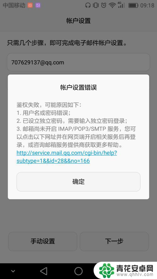 手机上怎么设置邮箱账号 怎样在手机上设置邮箱