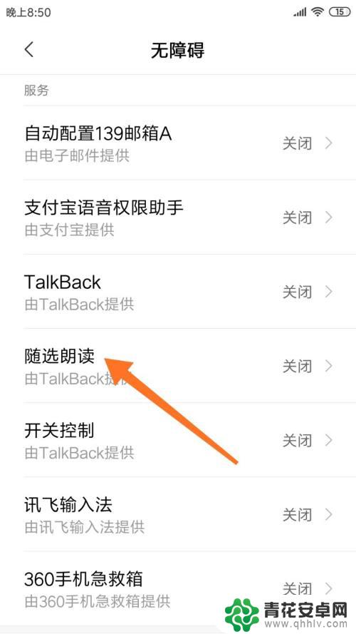手机屏幕朗读怎么打开 手机自带文字朗读功能如何使用
