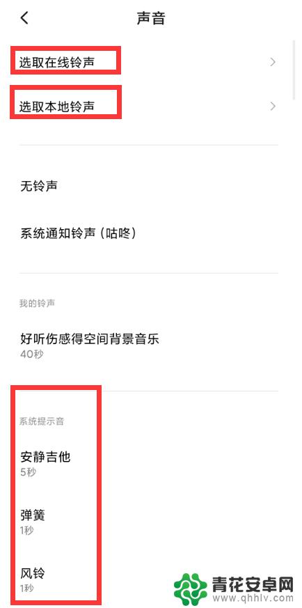 手机视频通话怎么设置铃声 微信语音视频通话铃声修改方法