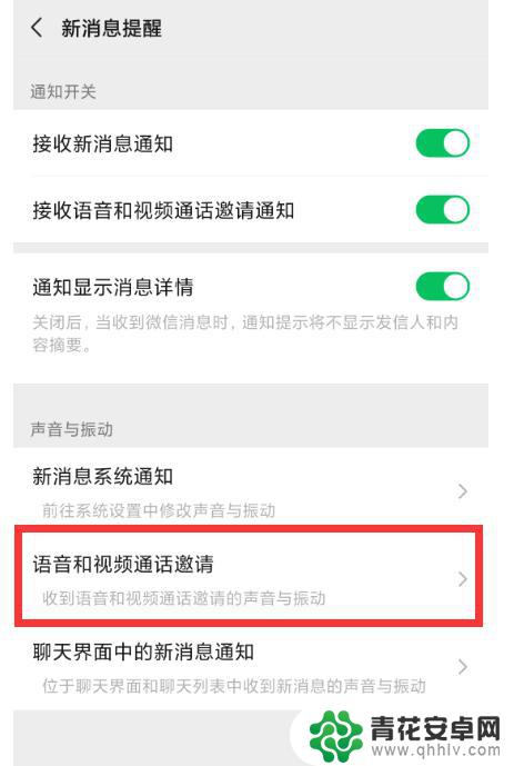 手机视频通话怎么设置铃声 微信语音视频通话铃声修改方法