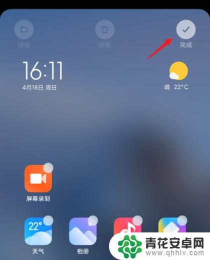 小米手机桌面空白页面删除不了 MIUI 12删除多余空白桌面页方法