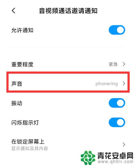 手机视频通话怎么设置铃声 微信语音视频通话铃声修改方法